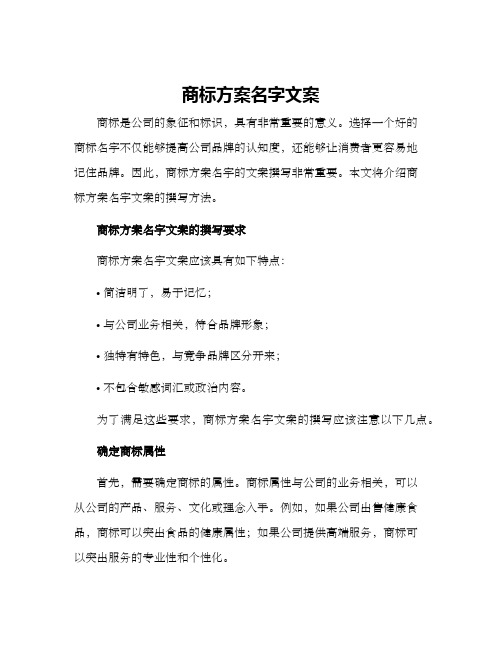 商标方案名字文案