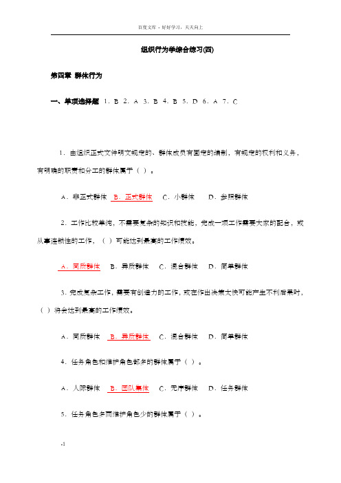 组织行为学综合练习(四)