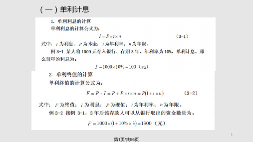 公司金融3PPT课件