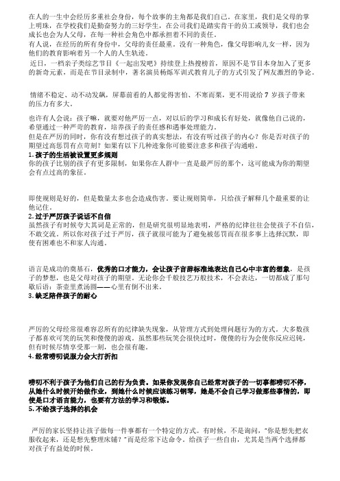 养育孩子任重道远教育孩子的本质是交流不是强加给他