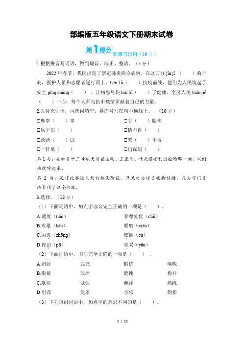 部编版五年级语文下册期末试卷 附答案 (2)