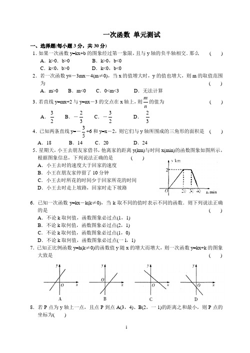 一次函数_单元测试