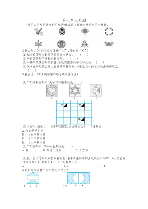 人教版四年级数学下册 第七单元检测试卷及答案(最新)