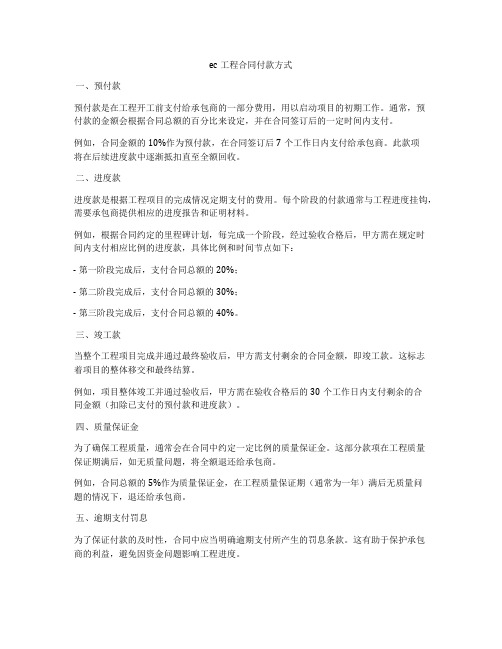 epc工程合同付款方式