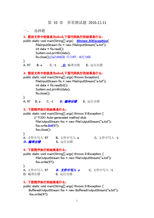 发学生第7次JAVA测试题第10章输入输出流内容20101211