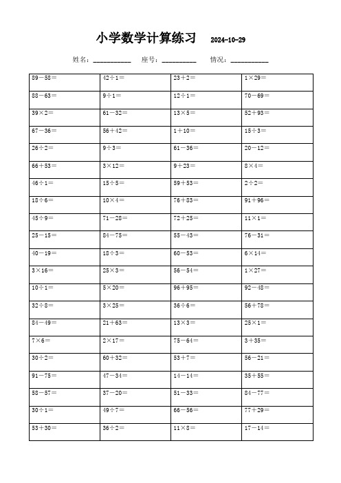 二年级上册口算每日一练全集(3000题)