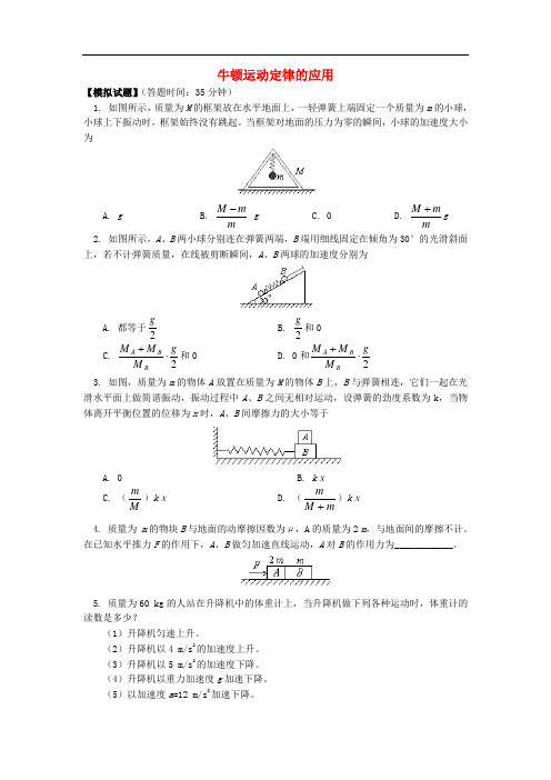 2018高考物理第一轮复习 专题 牛顿运动定律的应用习题 鲁科版