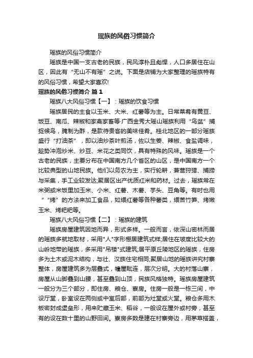 瑶族的风俗习惯简介