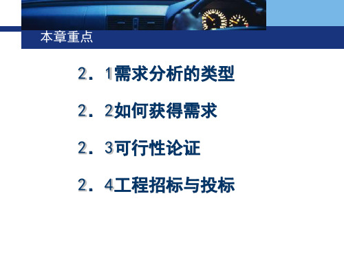 第2章网络规划与需求分析共51页