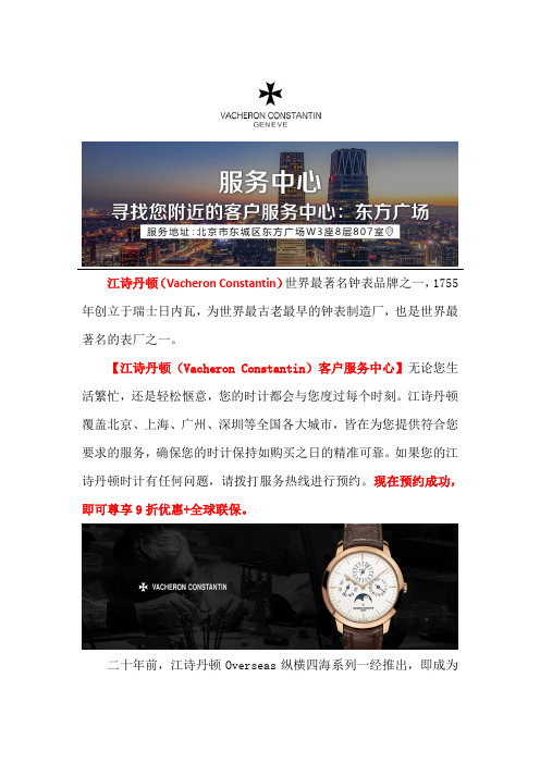 北京江诗丹顿机械表调不了时间