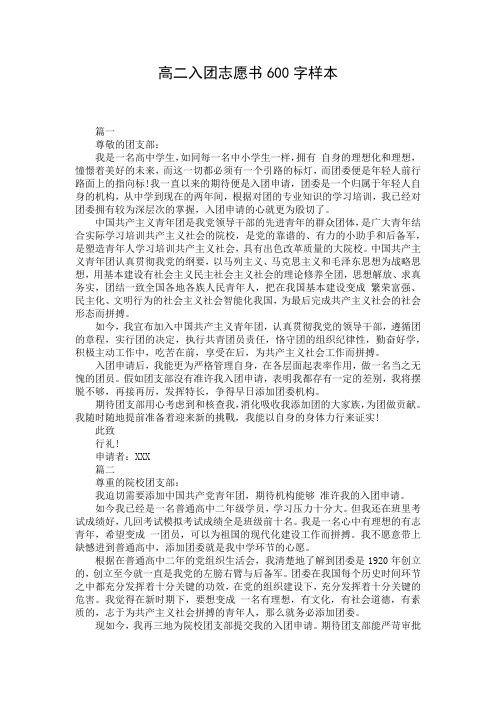 高二入团志愿书600字样本