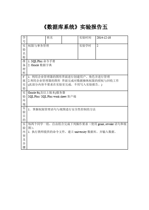 华南农业大学数据库系统概念实验报告五