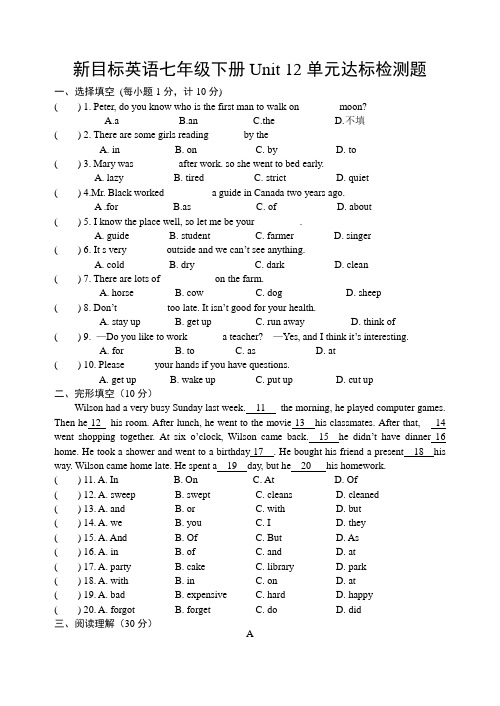 人教新目标七年级下Unit12单元测试试题(附答案)