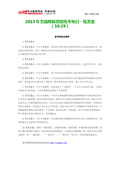 2013年全国教师资格统考每日一练答案(10.29)