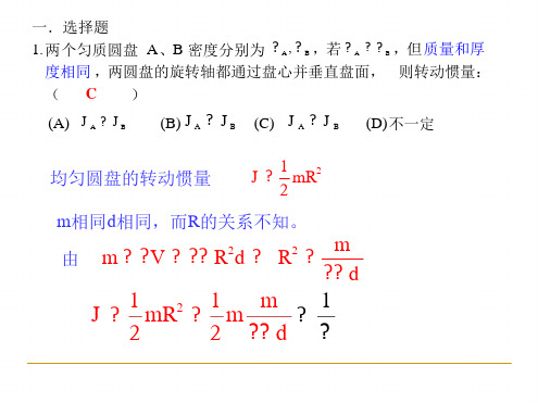 大学物理刚体力学测试题答案