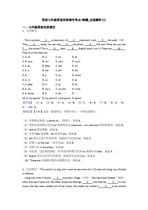 英语七年级英语完形填空考点+例题_全面解析(1)