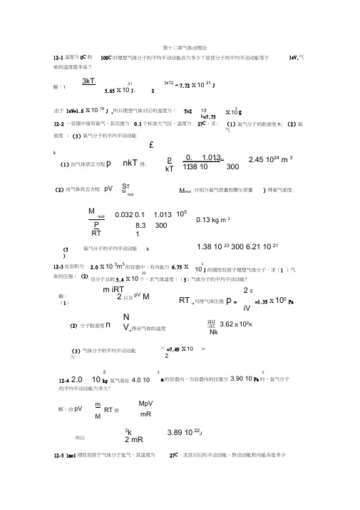 大学物理学第五版马文蔚答案上下册第十二章