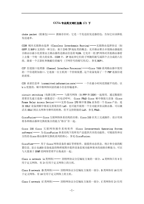 CCNA专业英文词汇全集(2)下