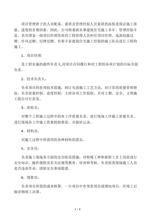 7、项目管理班子的人员配备、素质及管理经验