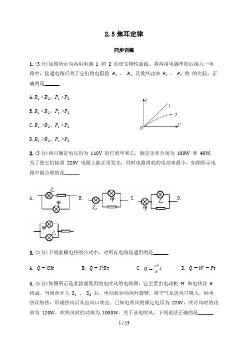 2.5 焦耳定律同步训练(答案含解析)—人教版高中物理选修3-1练习