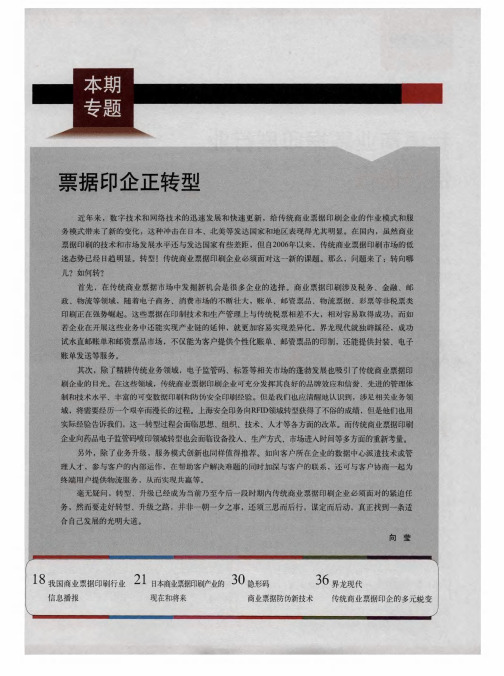 票据印企正转型：我国商业票据印刷行业信息播报