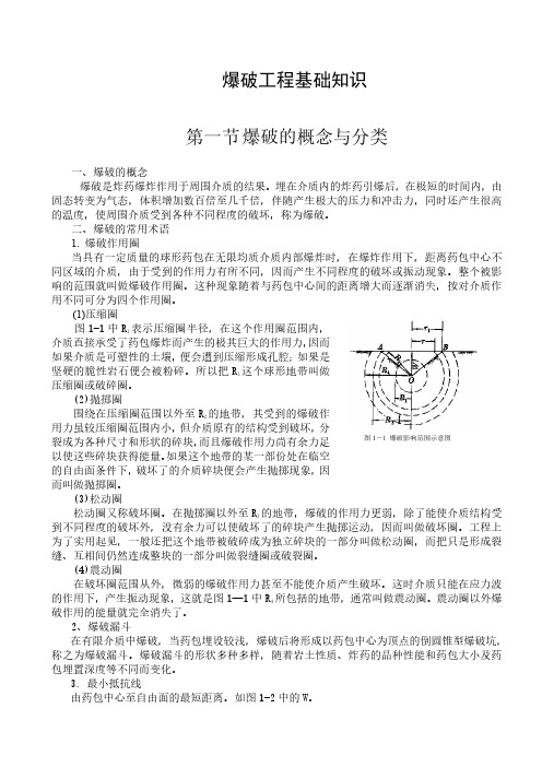 工程爆破基础知识