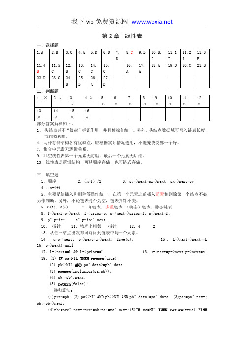 数据结构1800试题-第2章线性表 - 答案