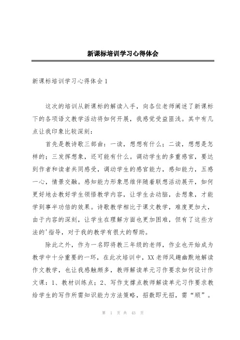 新课标培训学习心得体会