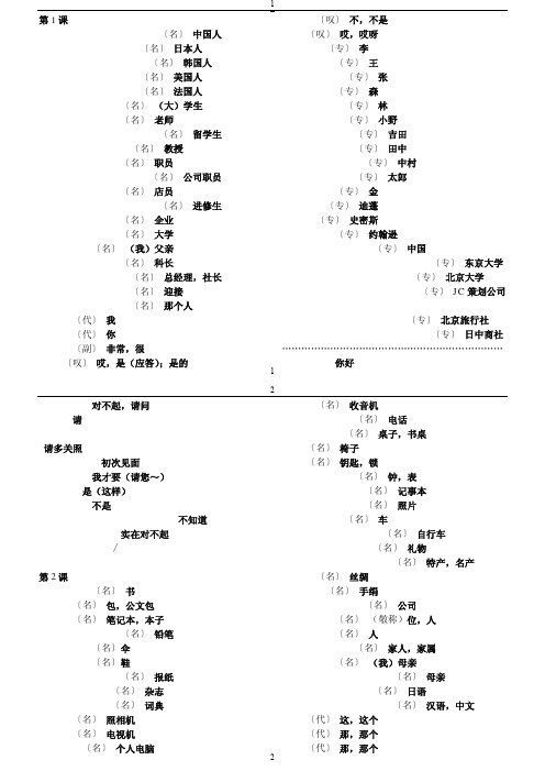 新版标日初级单词Word打印版