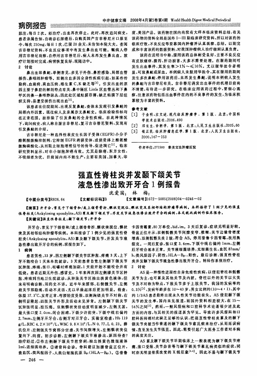 强直性脊柱炎并发颞下颌关节液急性渗出致开牙合1例报告