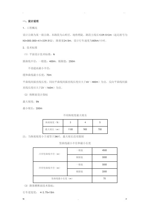 道路勘测设计课程设计步骤