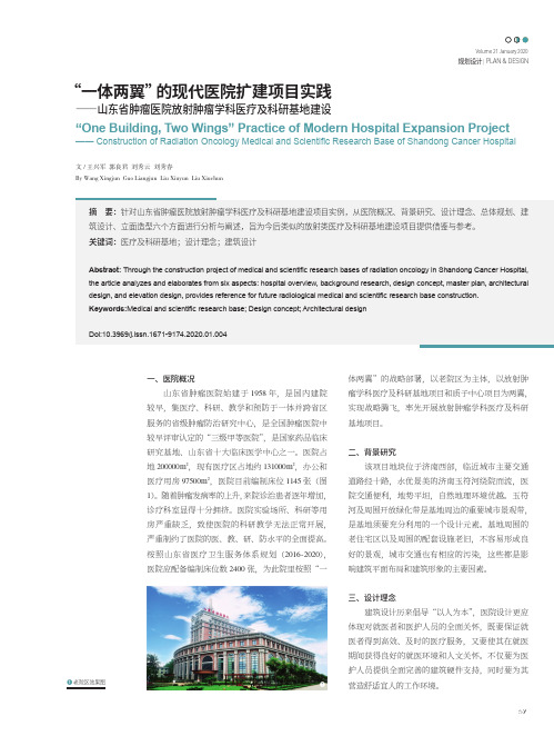 “一体两翼”的现代医院扩建项目实践——山东省肿瘤医院放射肿瘤