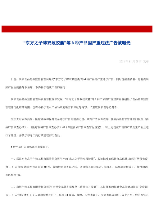 保健食品广告案例