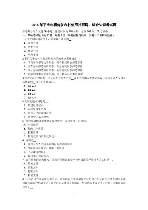 2015年下半年福建省农村信用社招聘：综合知识考试题