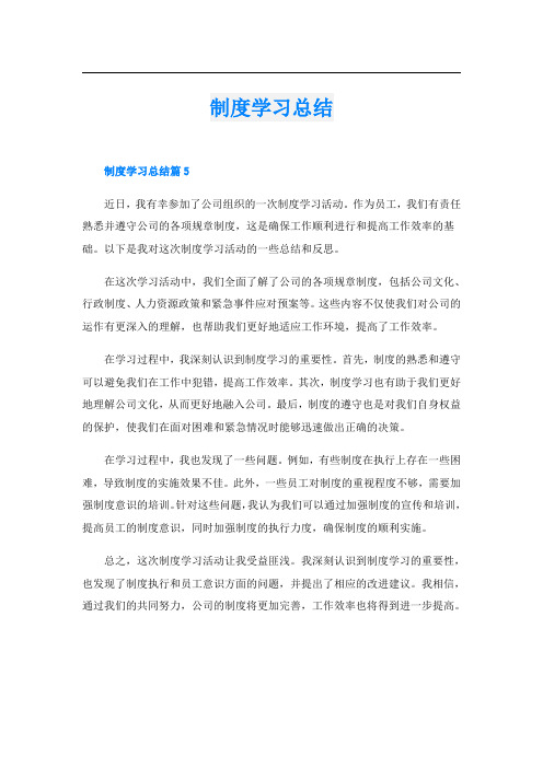 制度学习总结