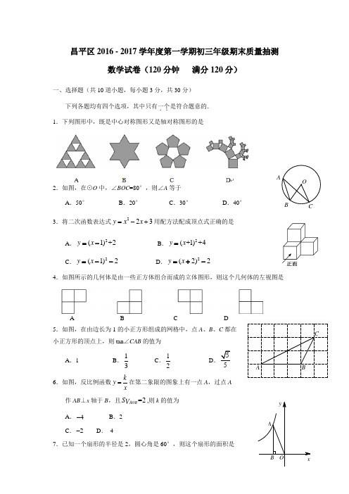 北京市昌平区2017届九年级上学期期末考试数学试题(答案)$757562