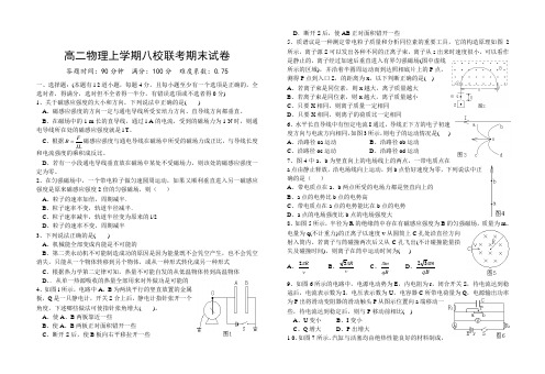 高二物理上学期八校联考期末试卷.doc