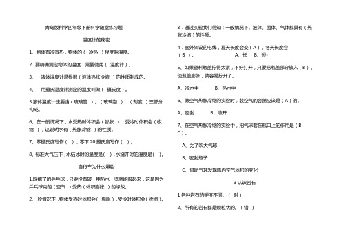 青岛版科学四年级下册科学随堂练习题