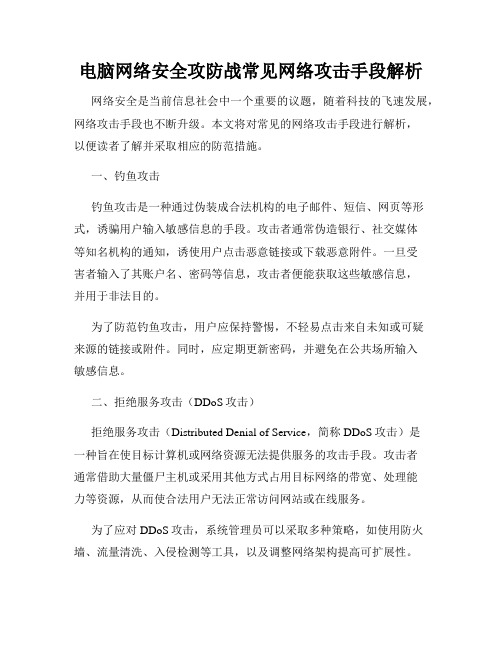 电脑网络安全攻防战常见网络攻击手段解析