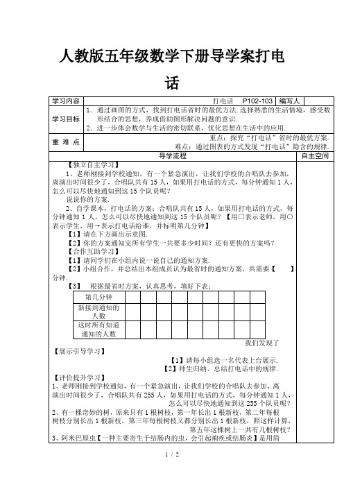 人教版五年级数学下册导学案打电话