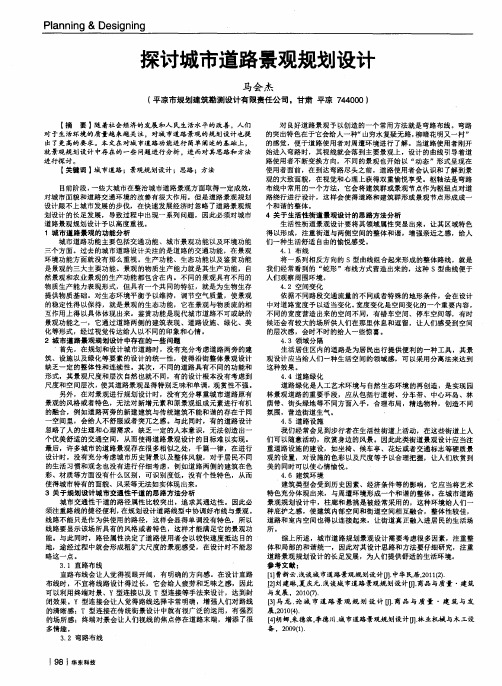 探讨城市道路景观规划设计