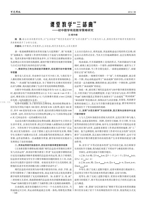 课堂教学“三部曲”——初中数学有效教学策略研究