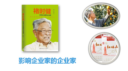 褚时健读后感