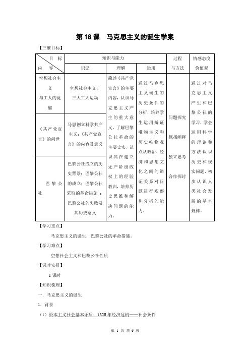 第18课  马克思主义的诞生学案