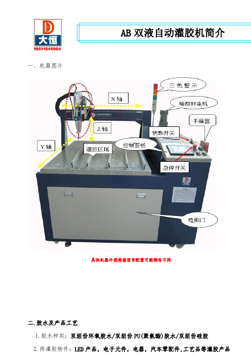 AB双液自动灌胶机技术资料全