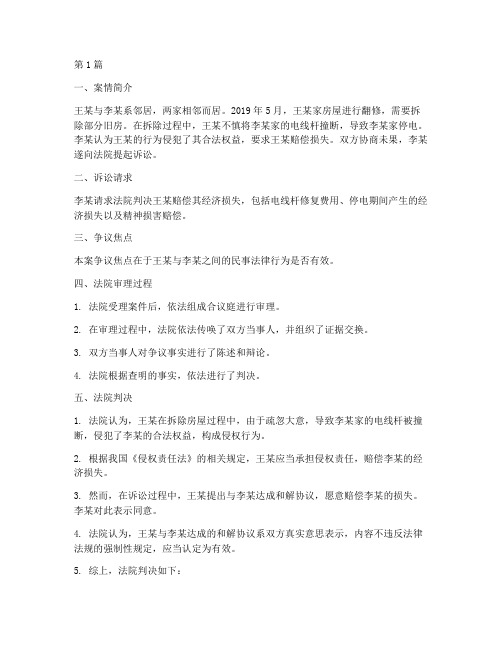 无效民事法律行为的案例(3篇)