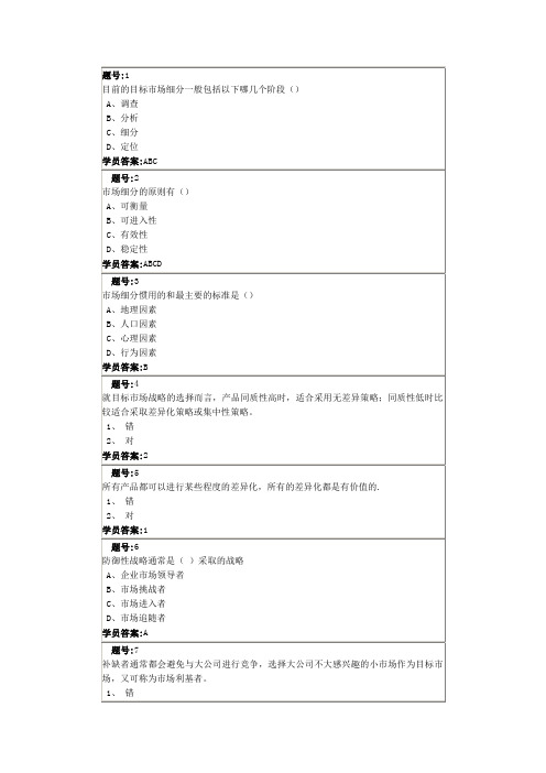 南大远程教育 市场营销学原理第2次作业