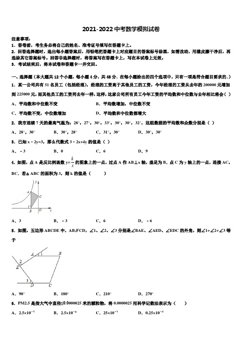 云南省昭通市巧家县2022年中考三模数学试题含解析