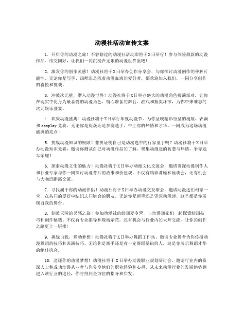 动漫社活动宣传文案