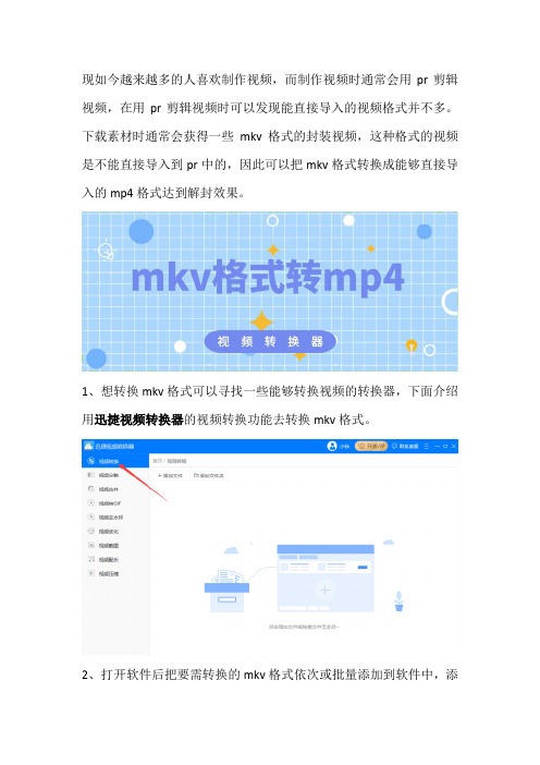 mkv格式怎么解封 如何把mkv格式转换成mp4